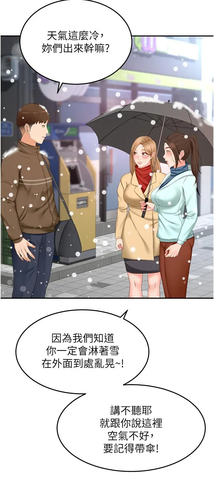 漫画《剑道学姊》最终话第32张图
