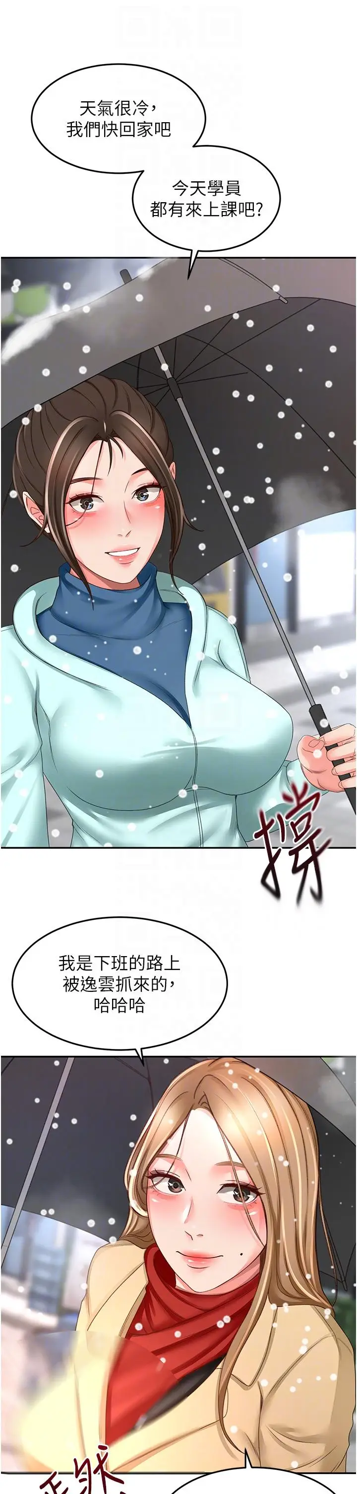 漫画《剑道学姊》最终话第33张图