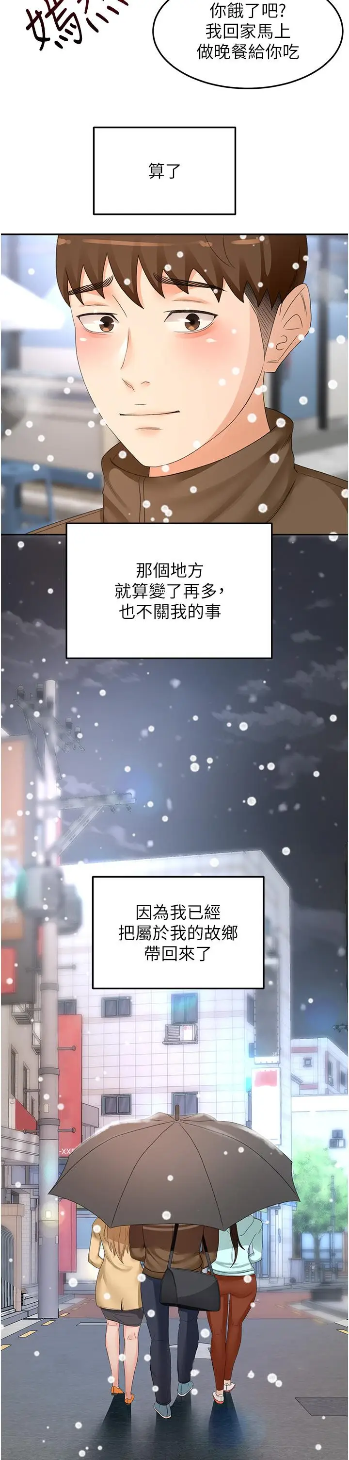 漫画《剑道学姊》最终话第34张图