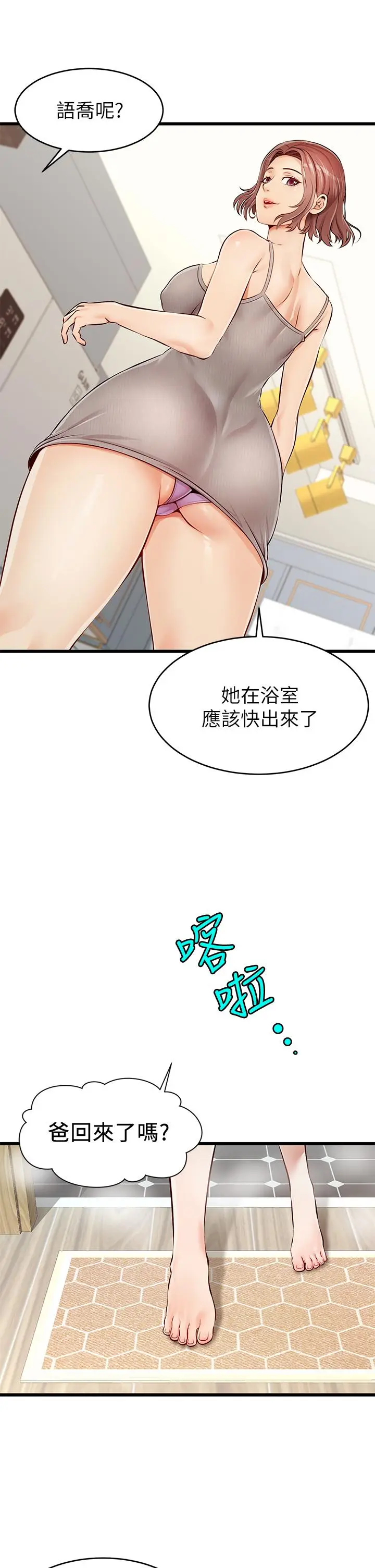 漫画《爸爸，请进!》第1话第11张图
