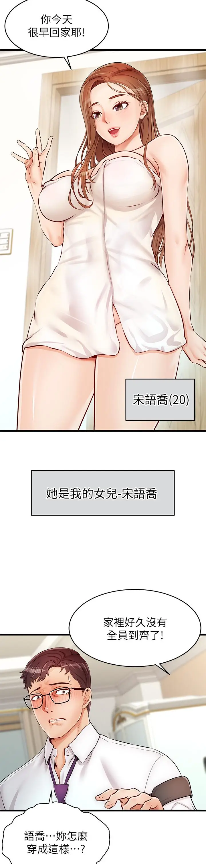 漫画《爸爸，请进!》第1话第12张图