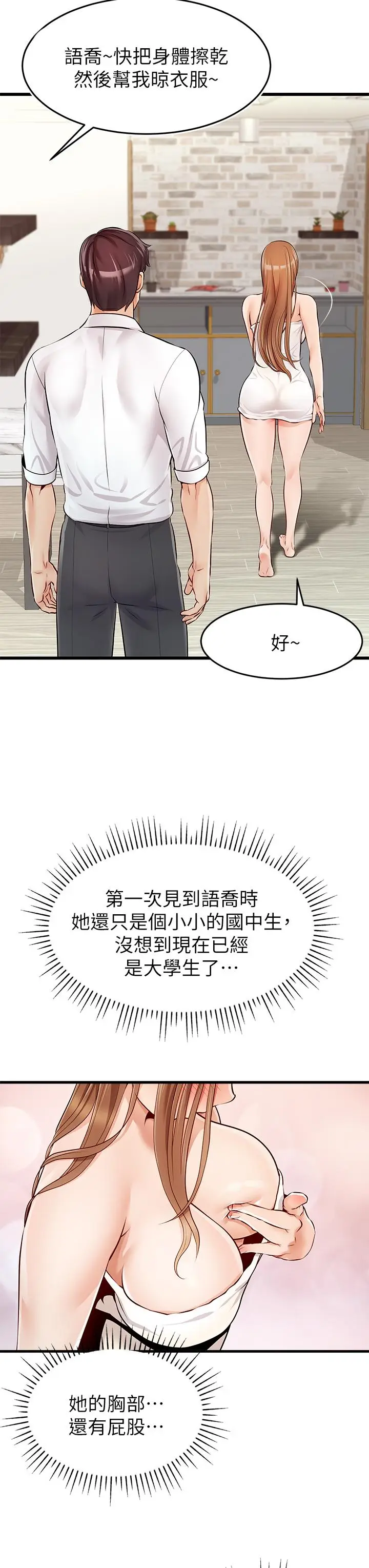 漫画《爸爸，请进!》第1话第17张图