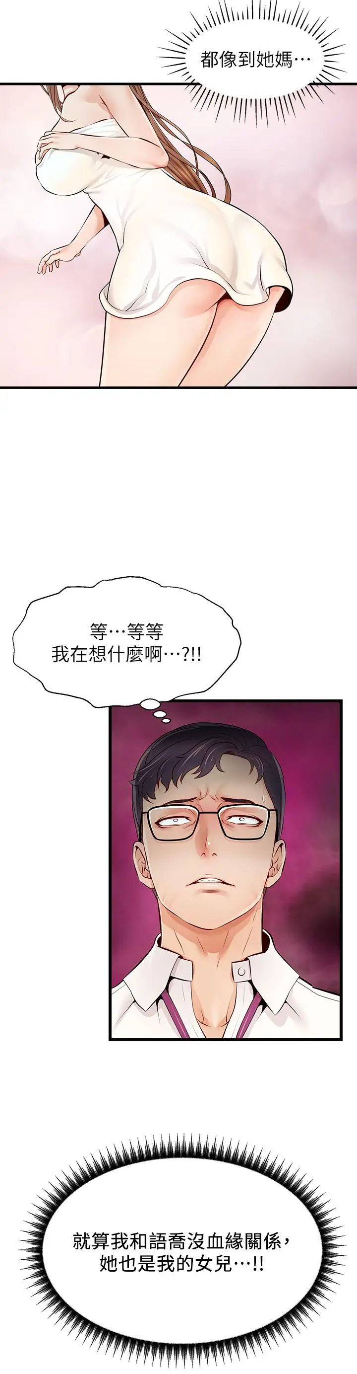 漫画《爸爸，请进!》第1话第18张图
