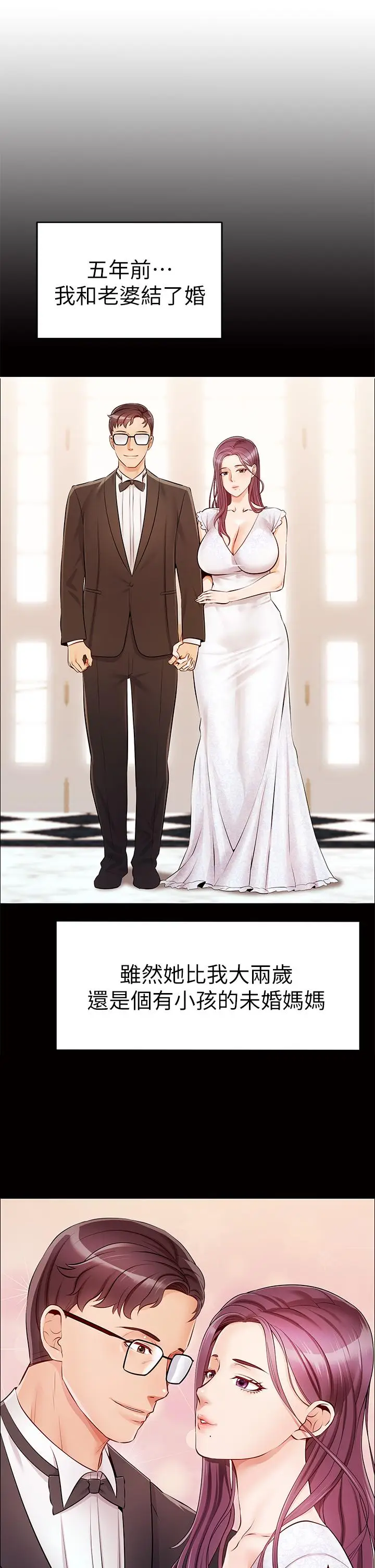 漫画《爸爸，请进!》第1话第19张图