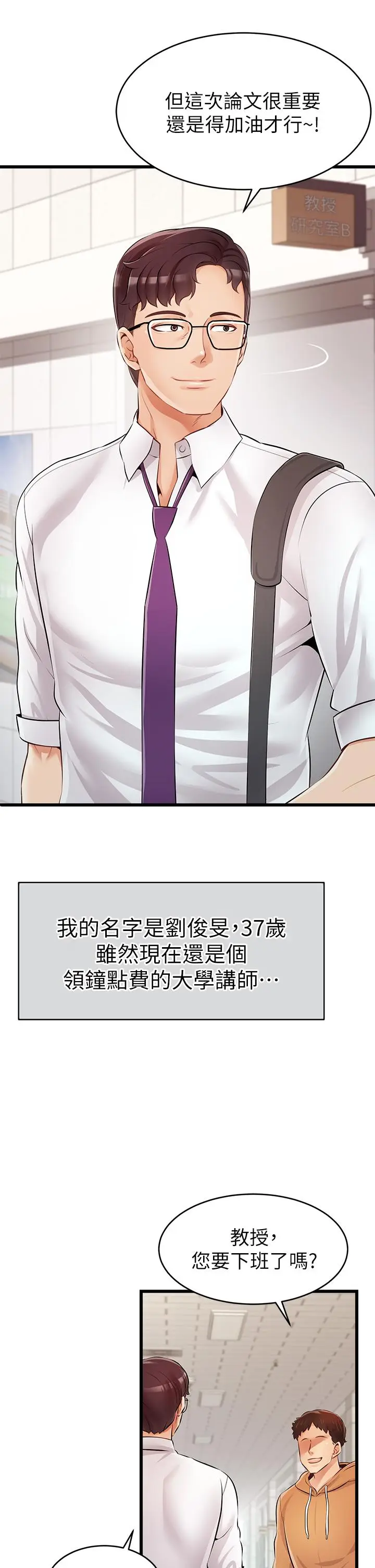 漫画《爸爸，请进!》第1话第2张图