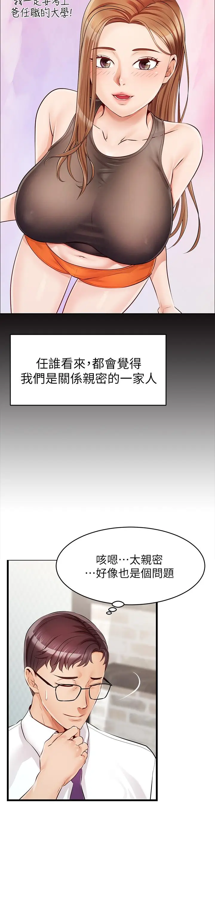 漫画《爸爸，请进!》第1话第21张图