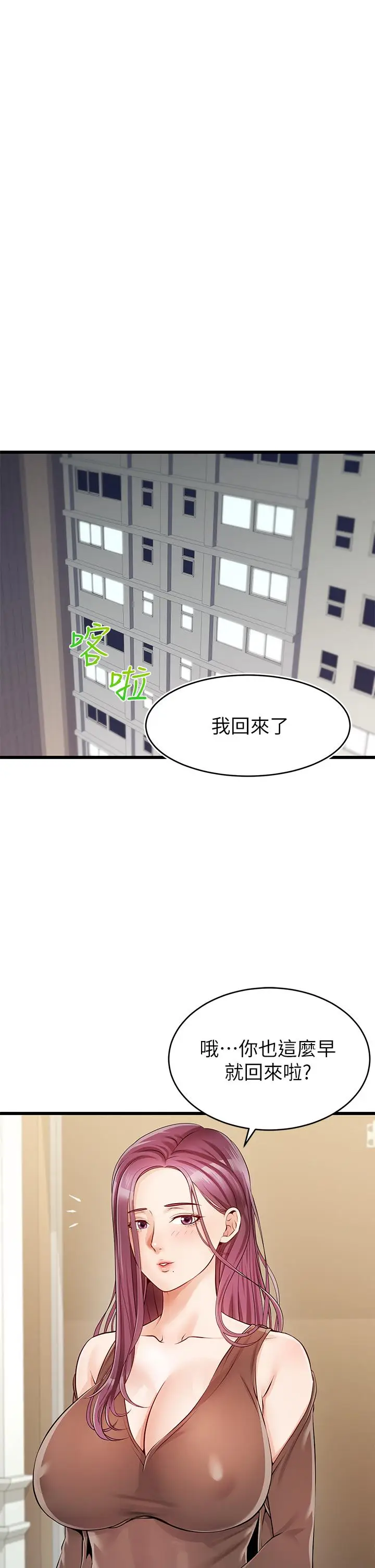 漫画《爸爸，请进!》第1话第22张图