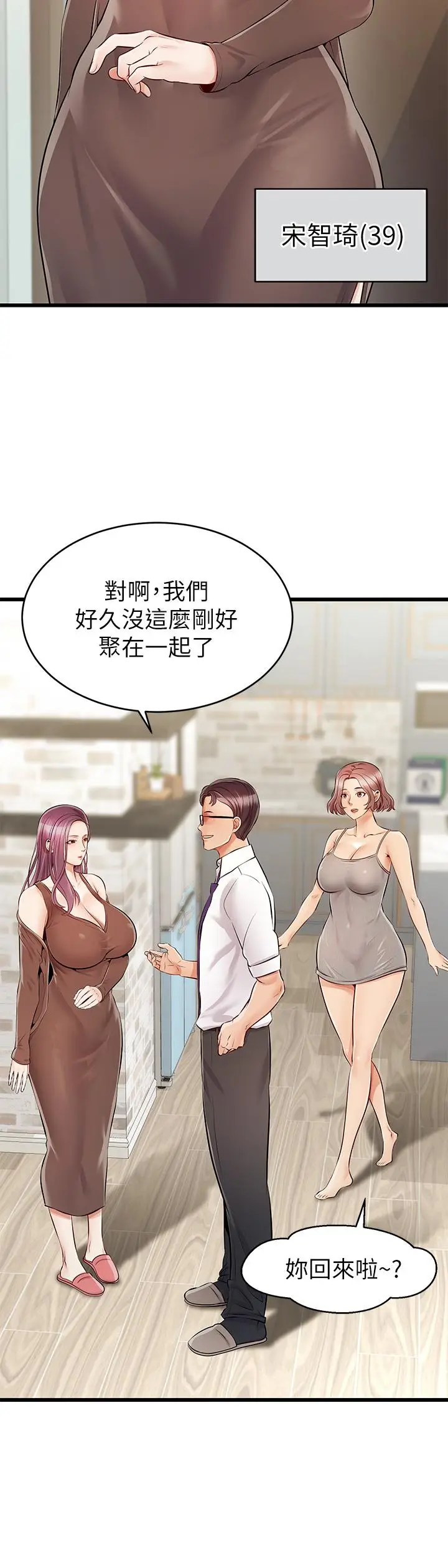 漫画《爸爸，请进!》第1话第23张图