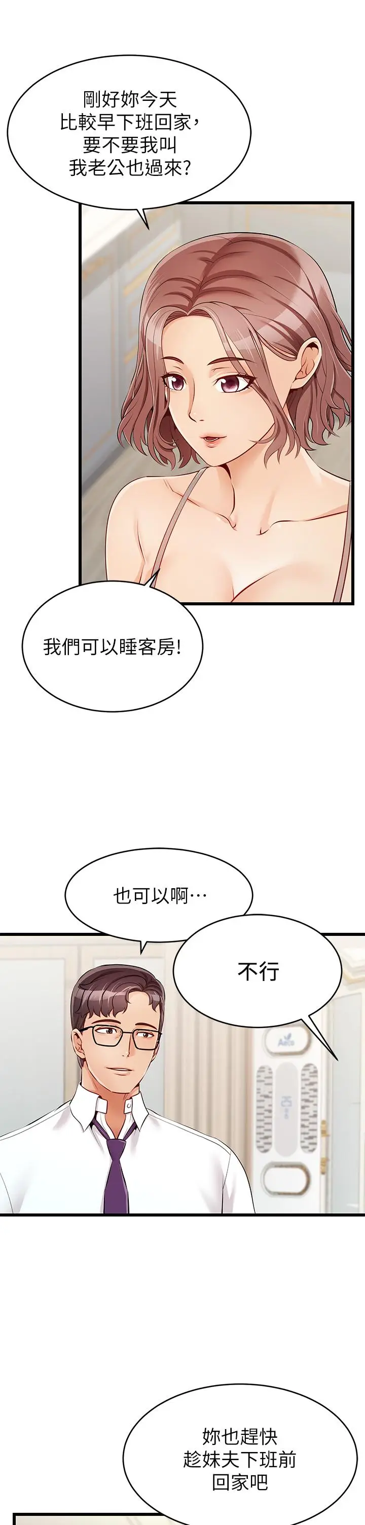 漫画《爸爸，请进!》第1话第24张图