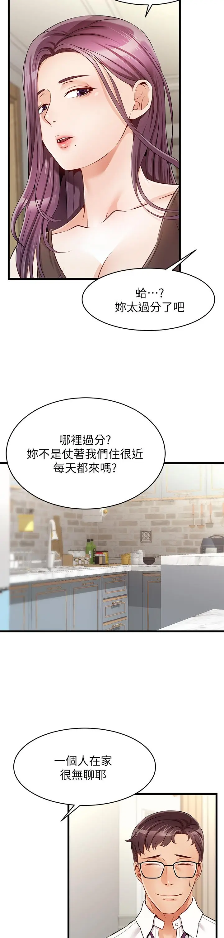 漫画《爸爸，请进!》第1话第25张图
