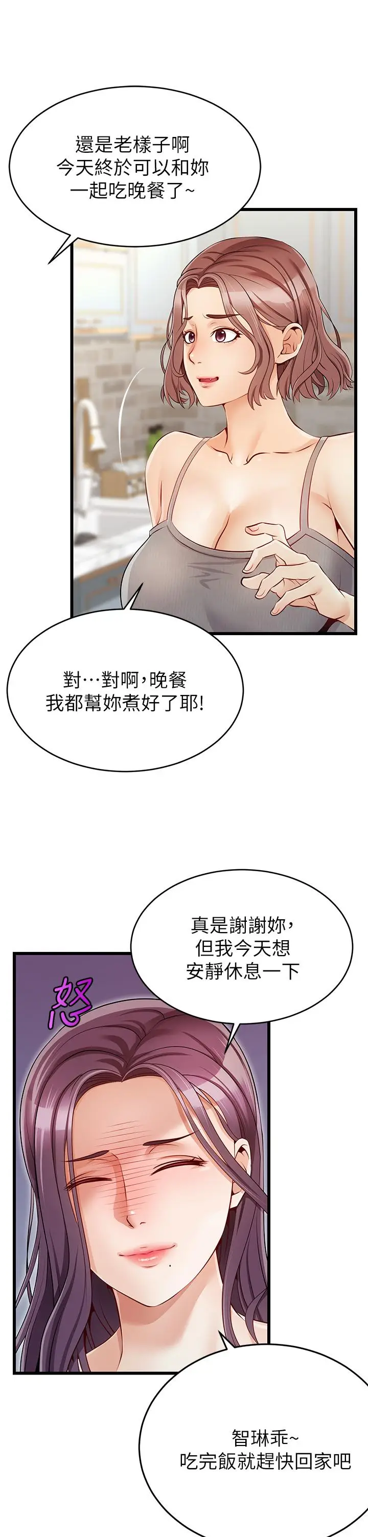 漫画《爸爸，请进!》第1话第27张图
