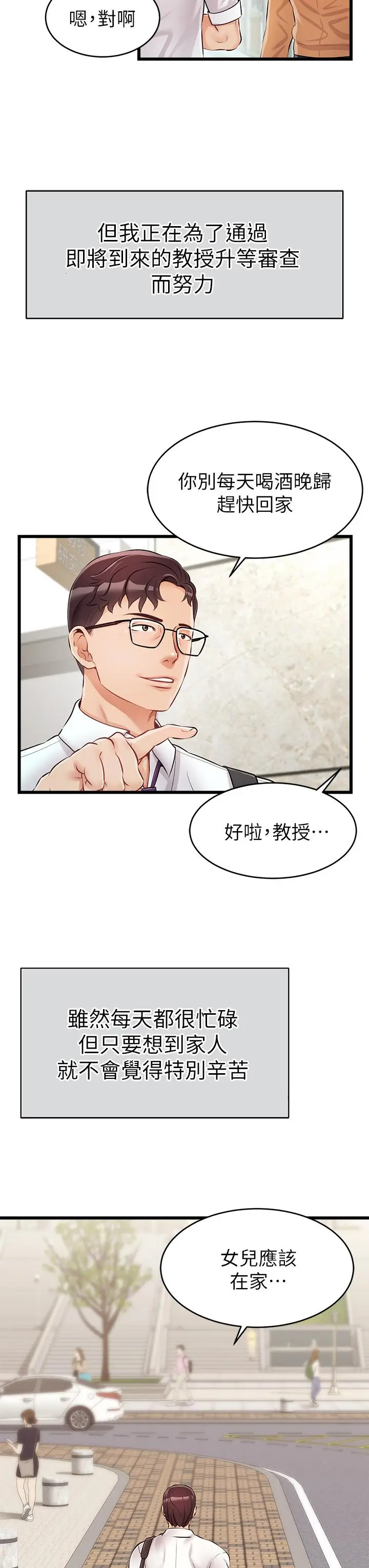 漫画《爸爸，请进!》第1话第3张图