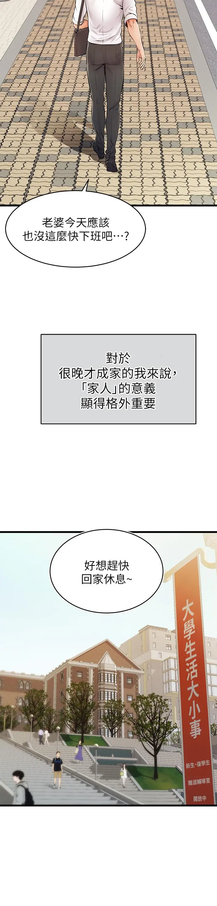 漫画《爸爸，请进!》第1话第4张图