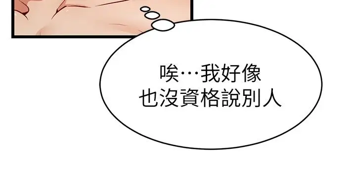漫画《爸爸，请进!》第1话第49张图