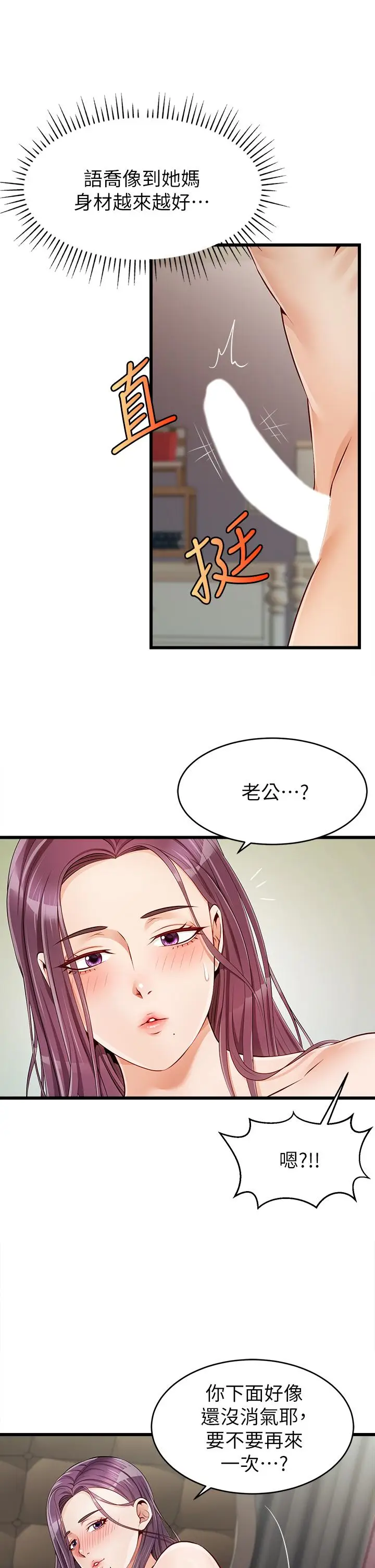 漫画《爸爸，请进!》第1话第51张图