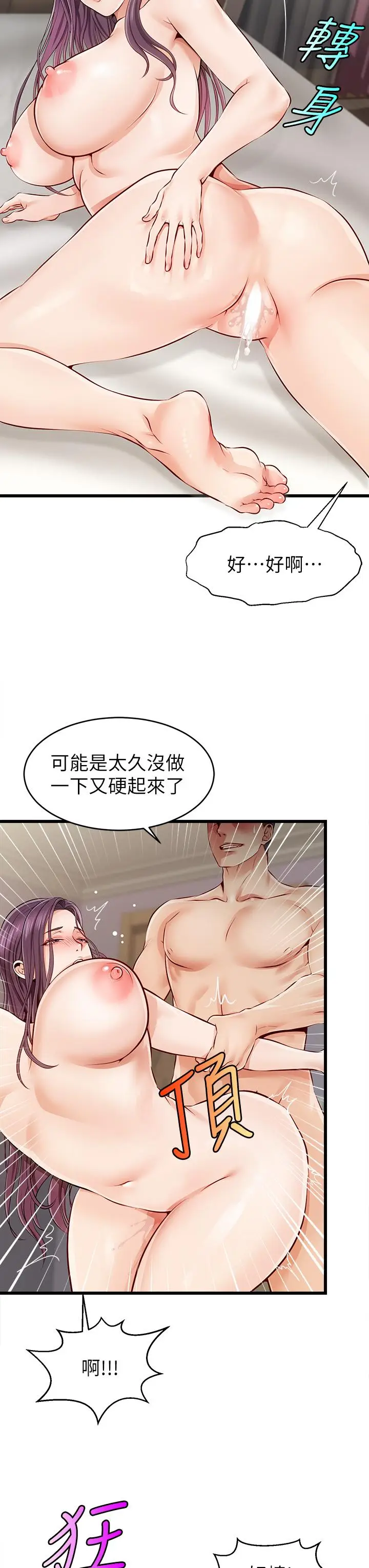 漫画《爸爸，请进!》第1话第52张图