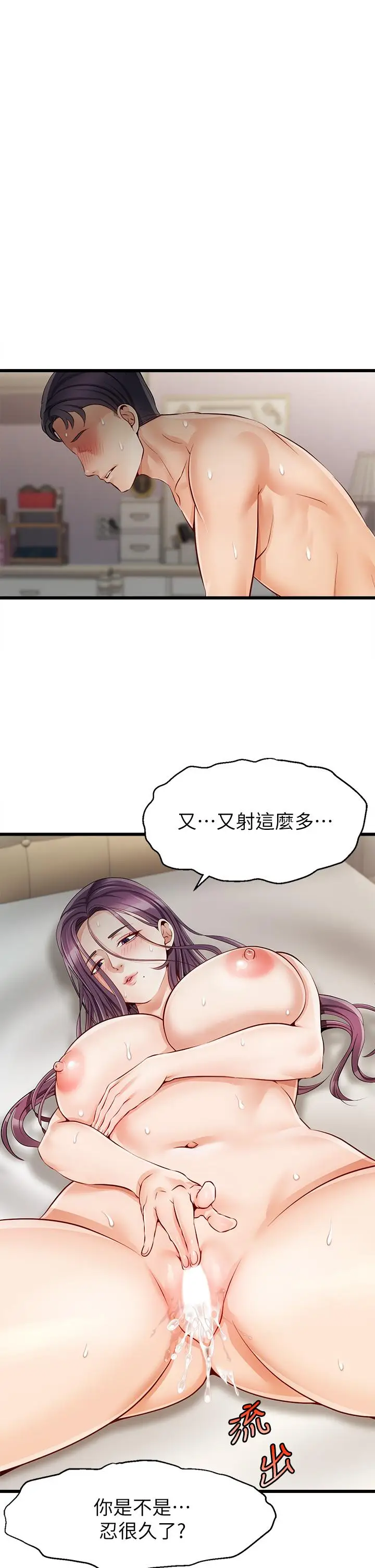 漫画《爸爸，请进!》第1话第58张图