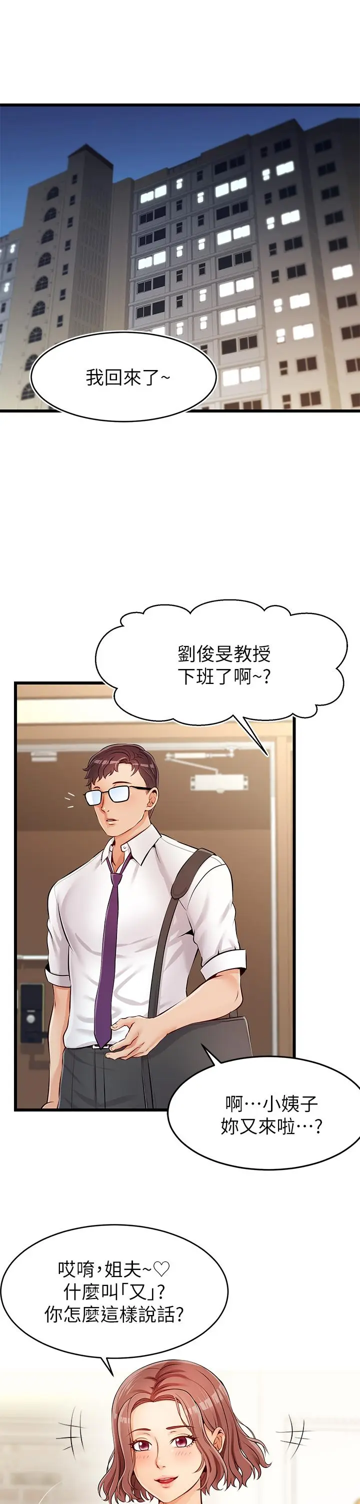漫画《爸爸，请进!》第1话第6张图
