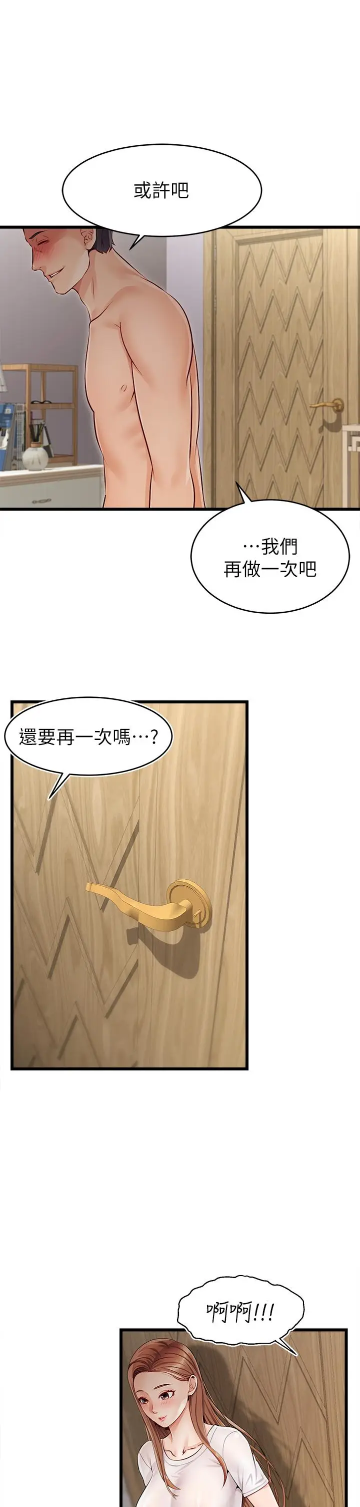 漫画《爸爸，请进!》第1话第60张图