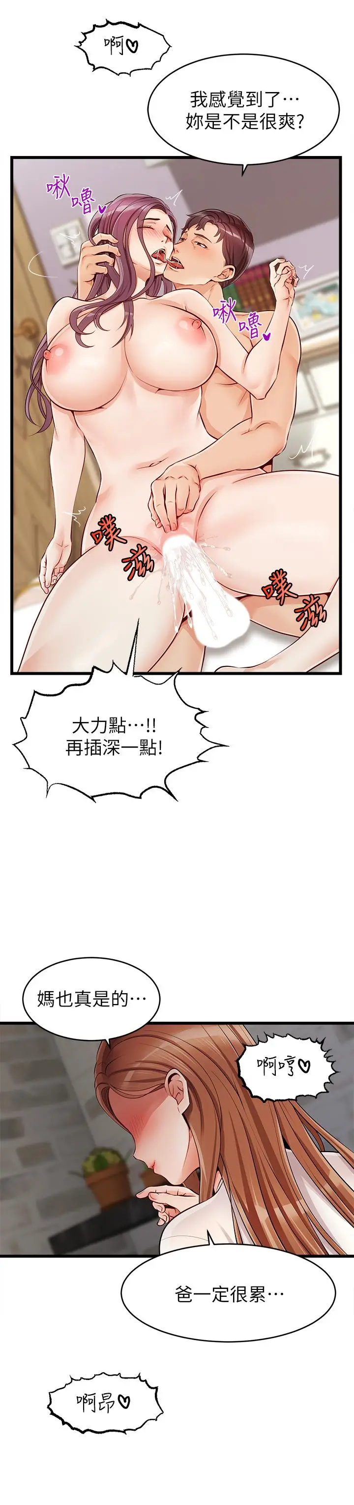 漫画《爸爸，请进!》第1话第62张图