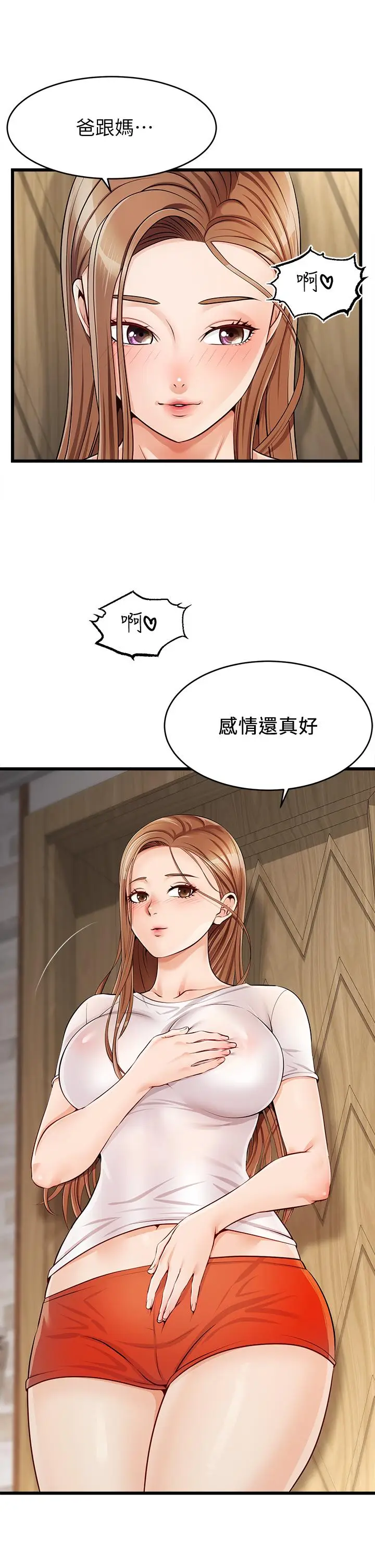 漫画《爸爸，请进!》第1话第63张图