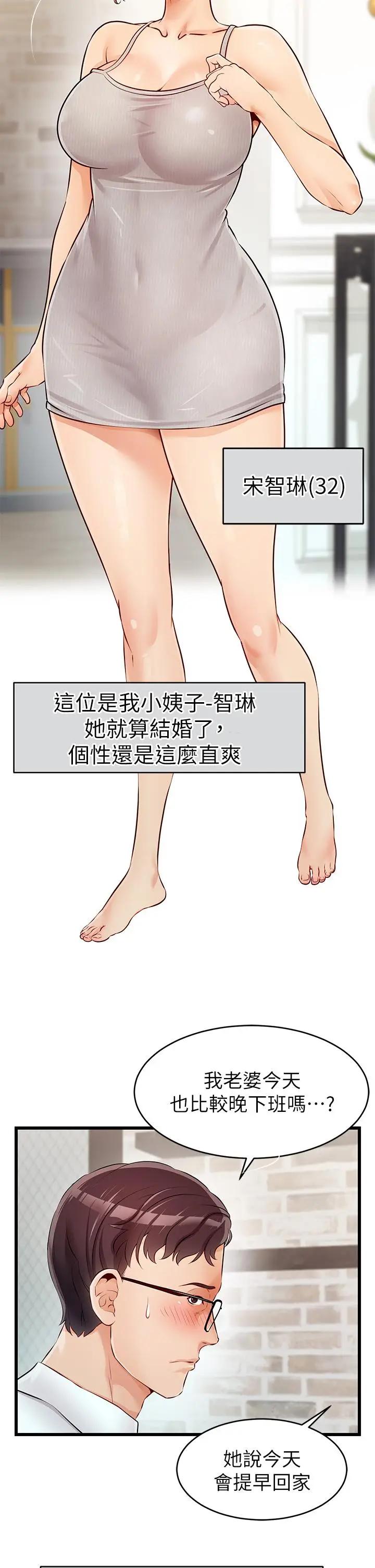 漫画《爸爸，请进!》第1话第7张图