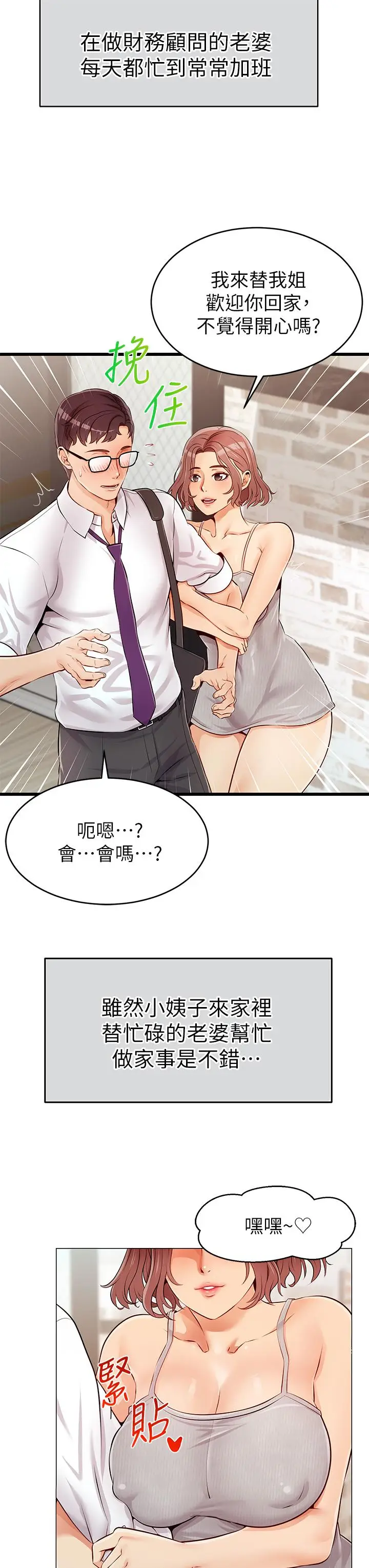 漫画《爸爸，请进!》第1话第8张图