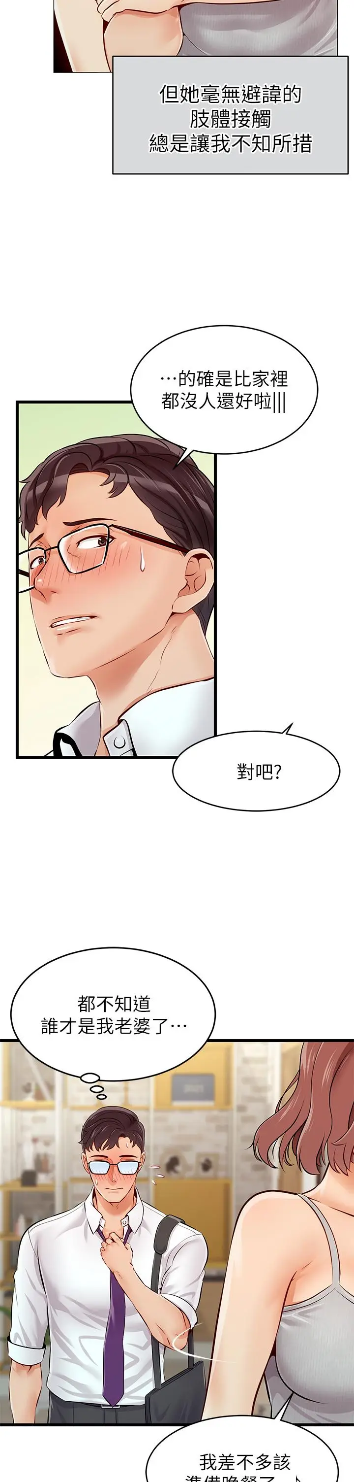 漫画《爸爸，请进!》第1话第9张图