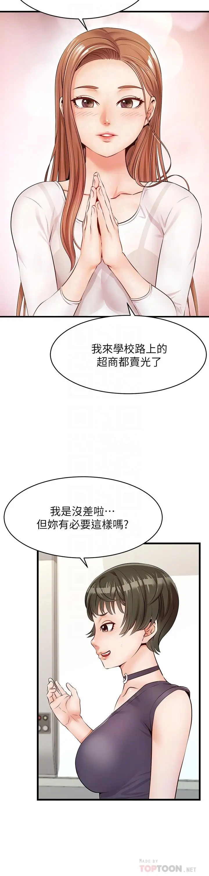 漫画《爸爸，请进!》第2话第10张图