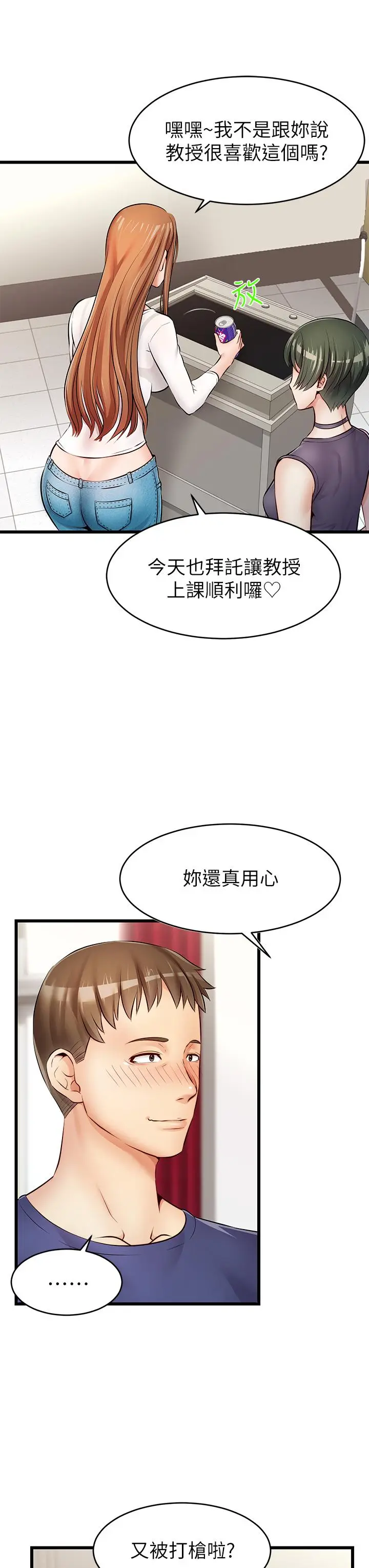 漫画《爸爸，请进!》第2话第11张图
