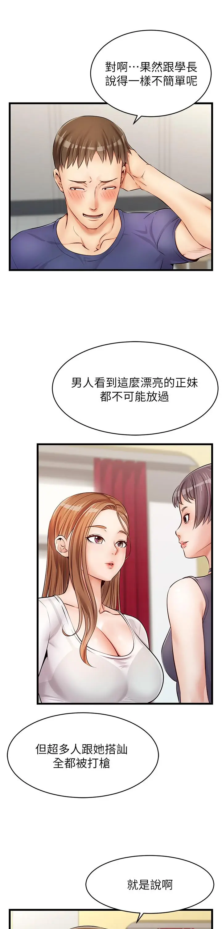 漫画《爸爸，请进!》第2话第13张图