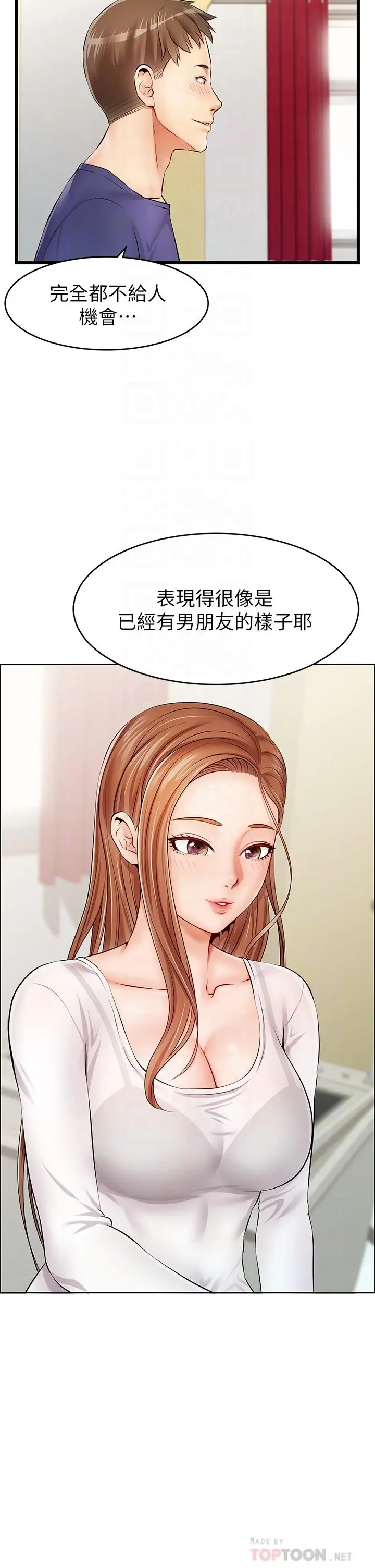 漫画《爸爸，请进!》第2话第14张图