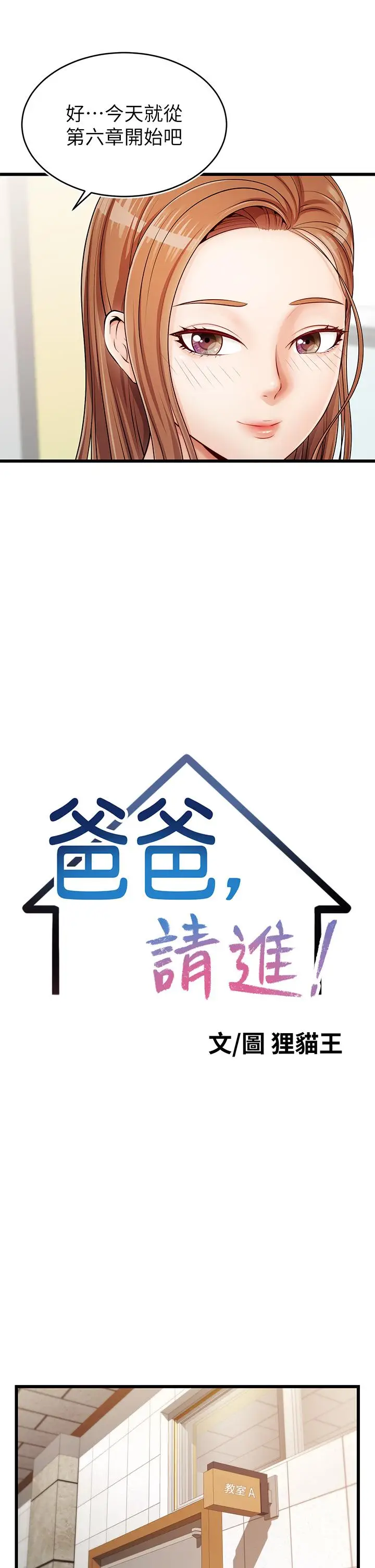 漫画《爸爸，请进!》第2话第17张图