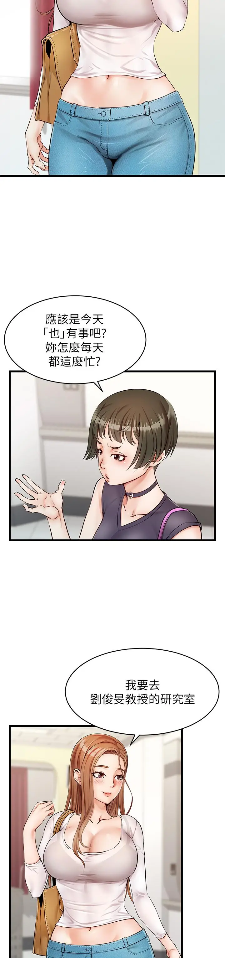 漫画《爸爸，请进!》第2话第19张图