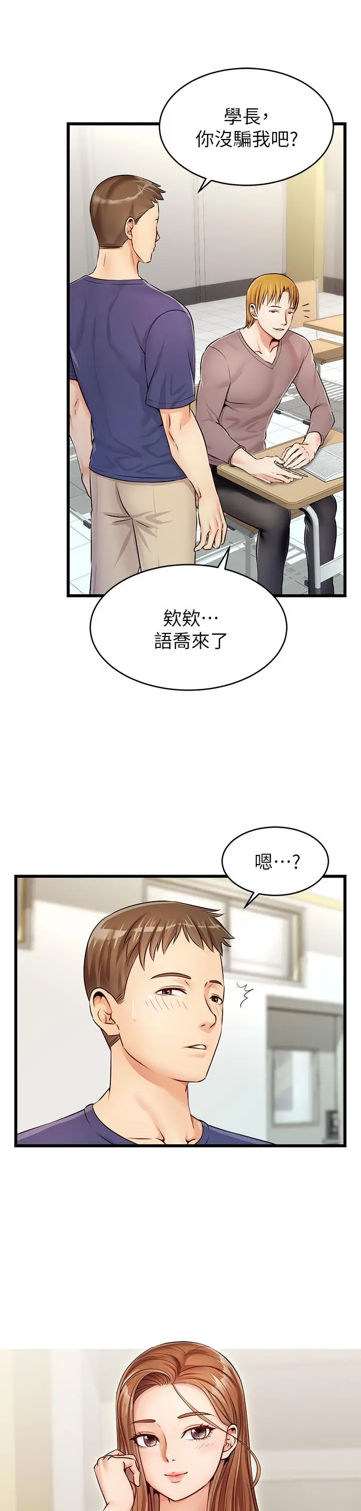 漫画《爸爸，请进!》第2话第2张图