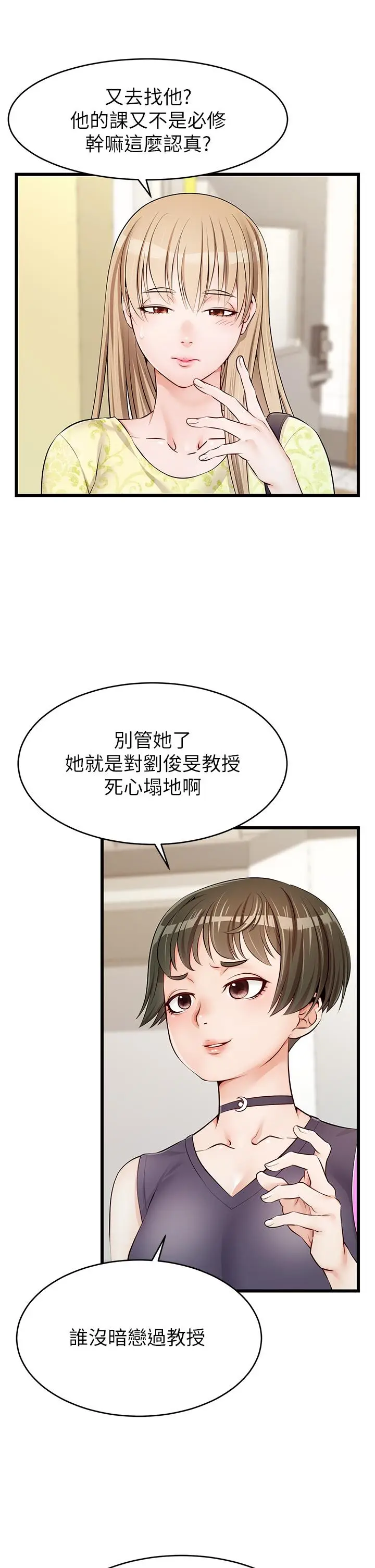 漫画《爸爸，请进!》第2话第21张图