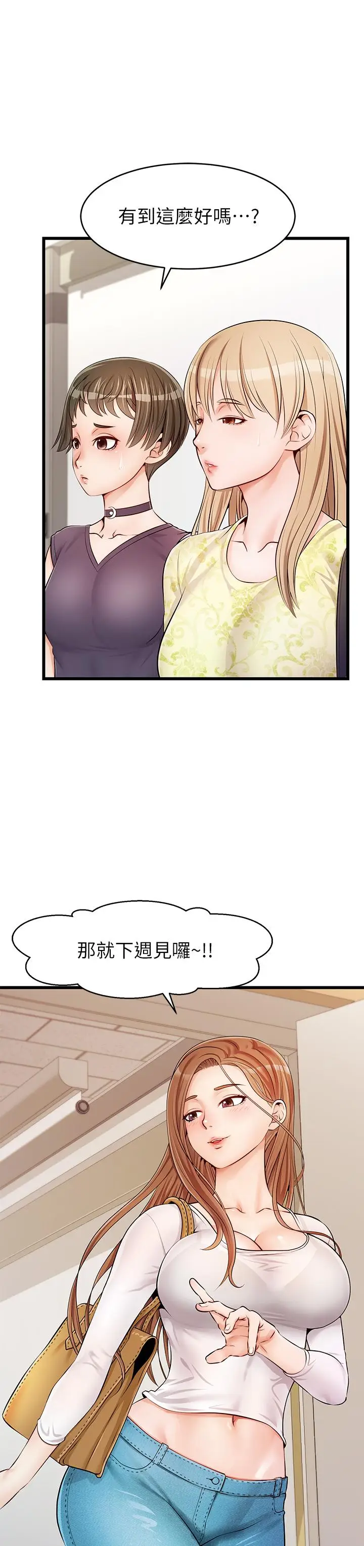 漫画《爸爸，请进!》第2话第23张图