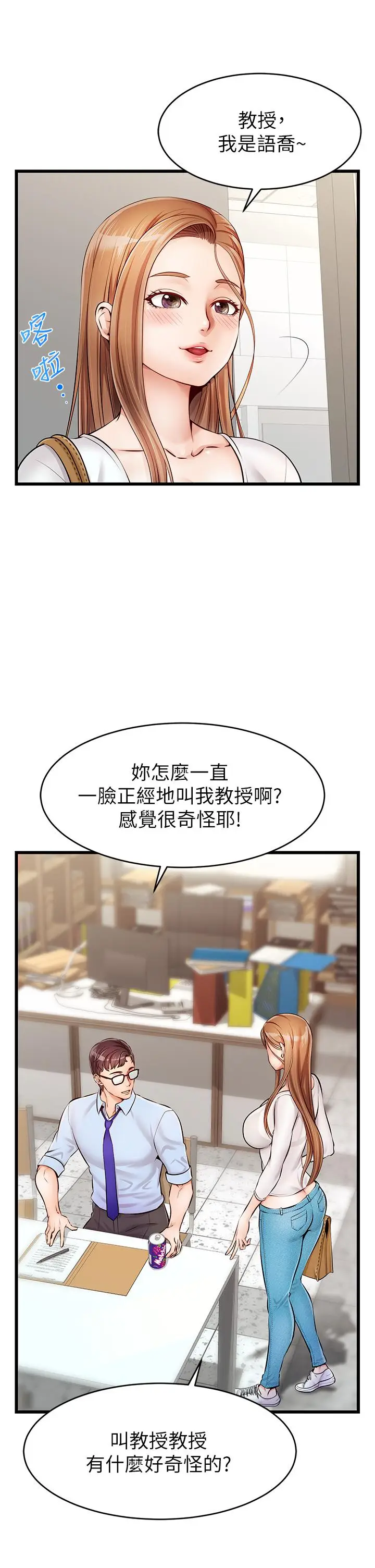 漫画《爸爸，请进!》第2话第29张图