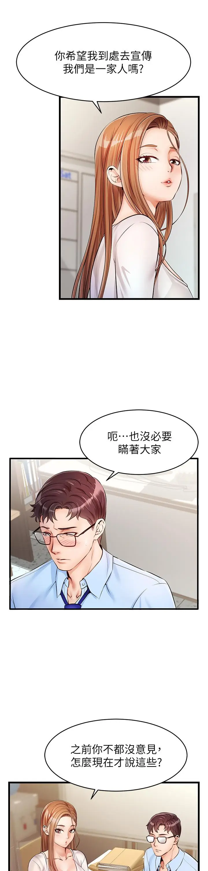 漫画《爸爸，请进!》第2话第33张图