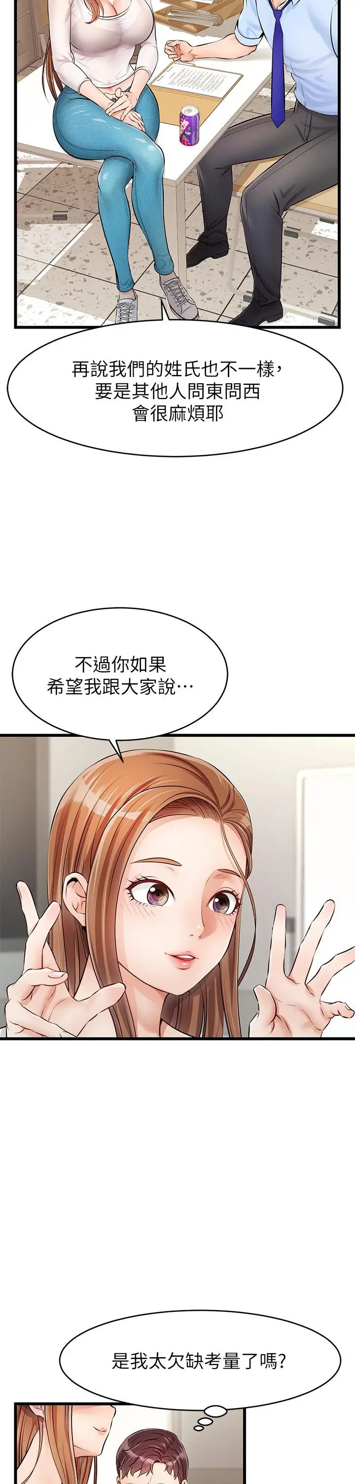 漫画《爸爸，请进!》第2话第34张图
