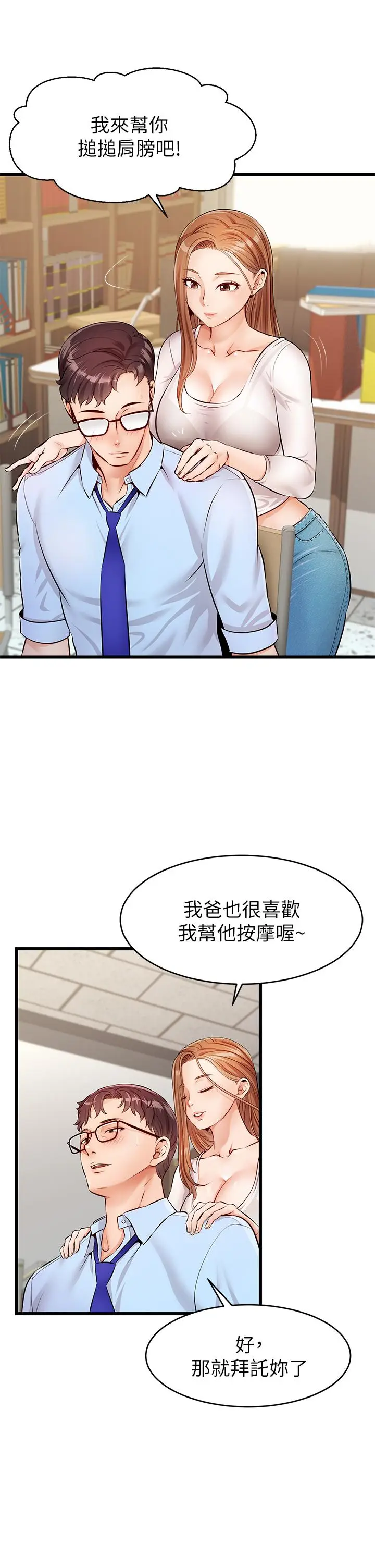 漫画《爸爸，请进!》第2话第37张图