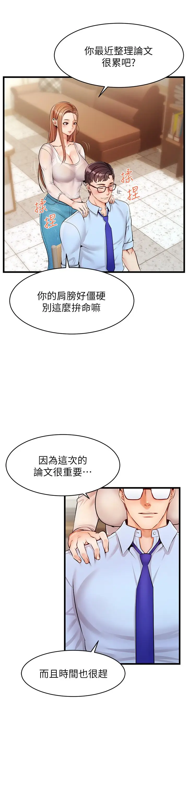 漫画《爸爸，请进!》第2话第38张图