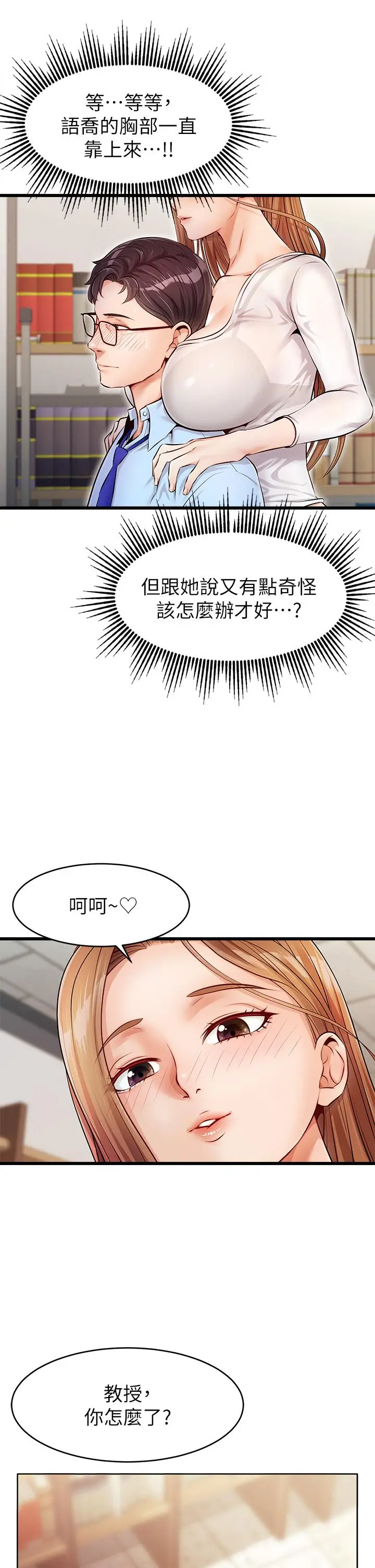 漫画《爸爸，请进!》第2话第41张图