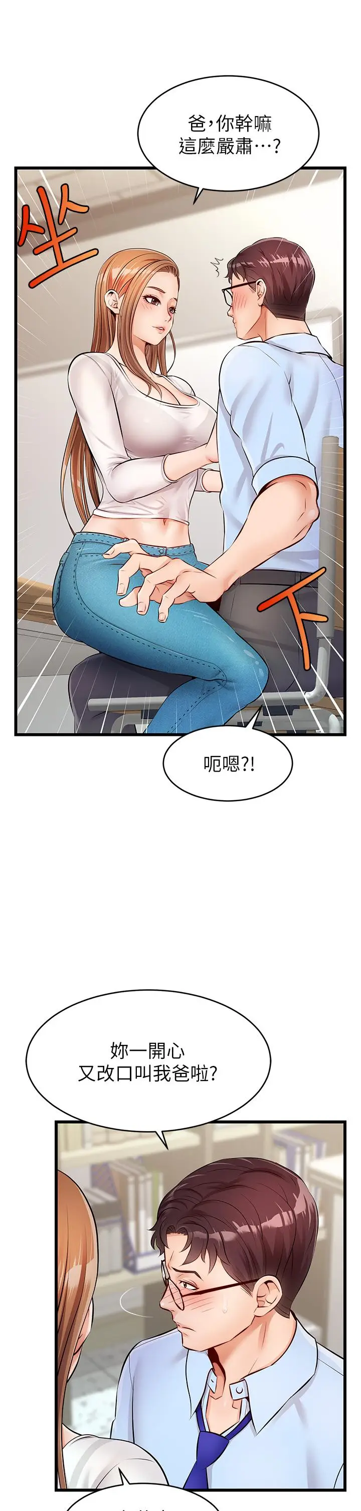 漫画《爸爸，请进!》第2话第47张图