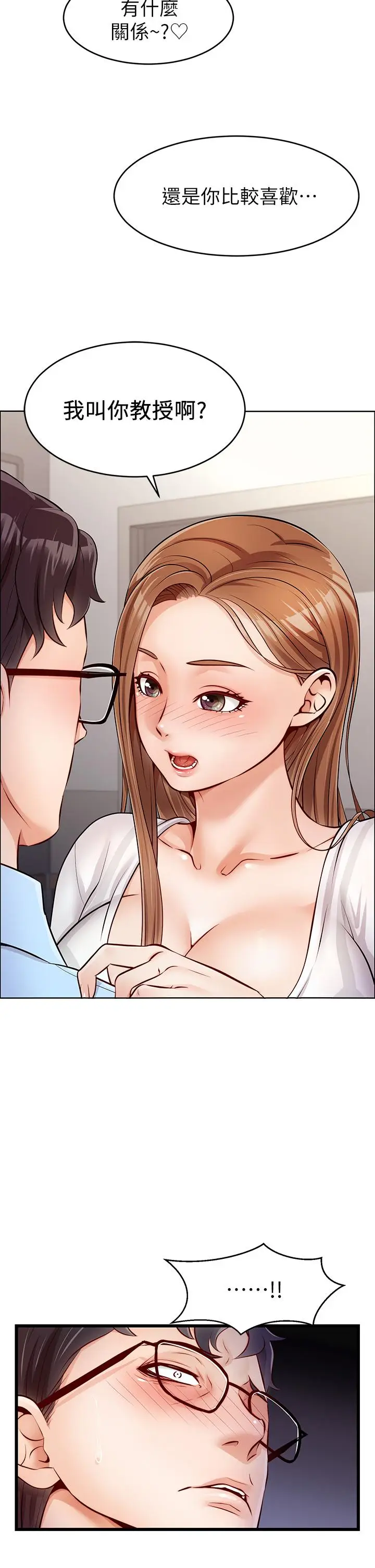 漫画《爸爸，请进!》第2话第48张图