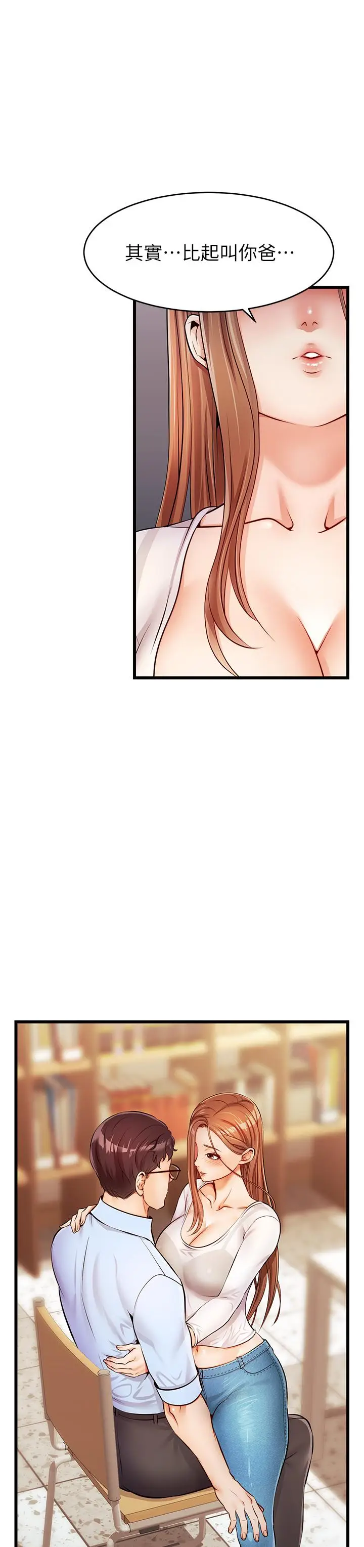 漫画《爸爸，请进!》第2话第49张图