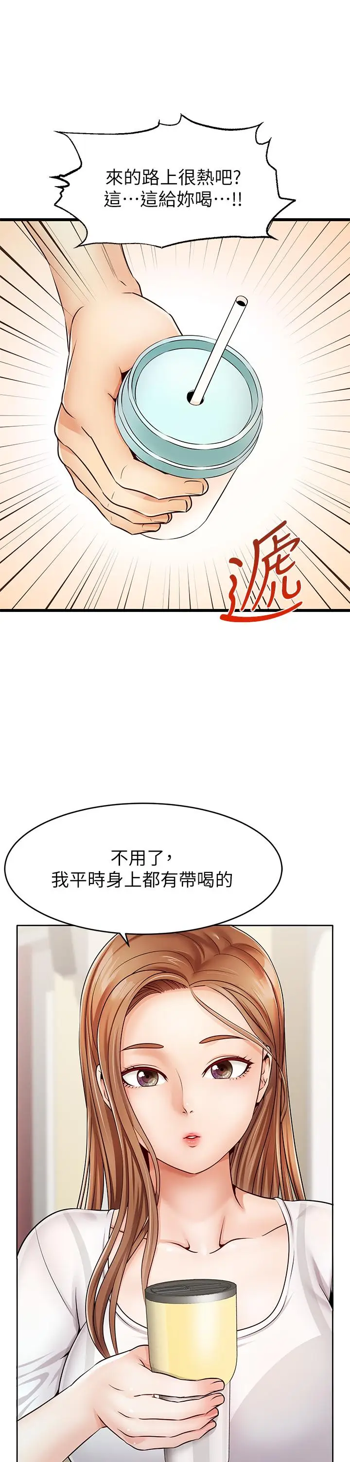 漫画《爸爸，请进!》第2话第7张图