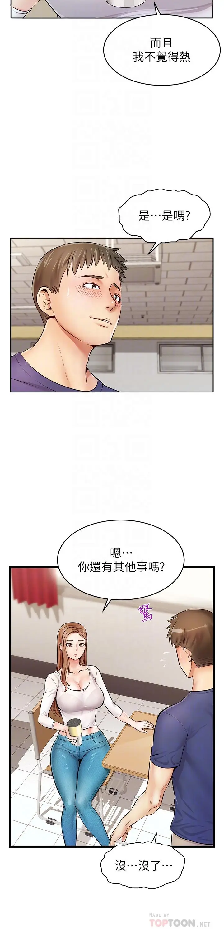 漫画《爸爸，请进!》第2话第8张图