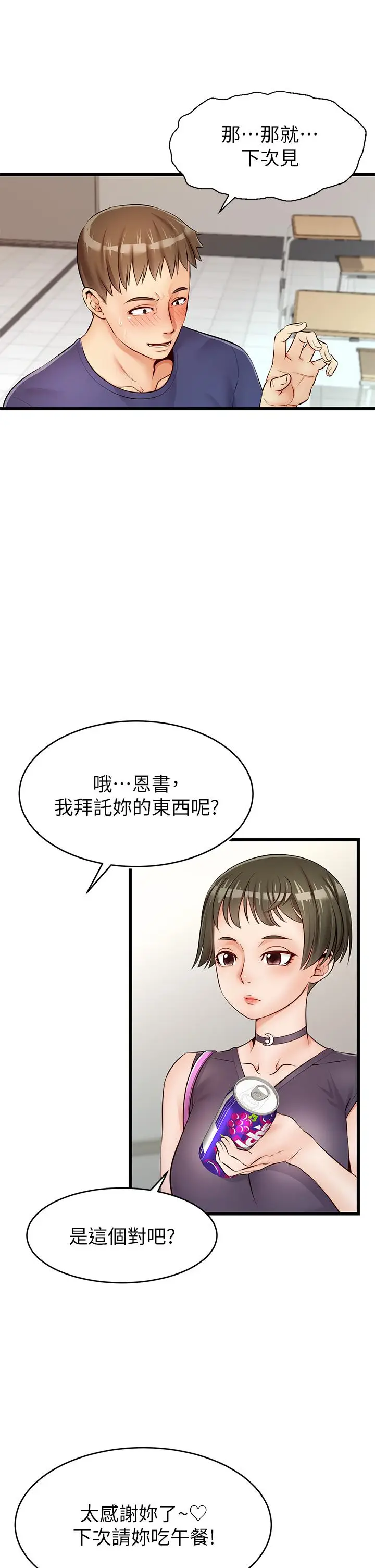 漫画《爸爸，请进!》第2话第9张图