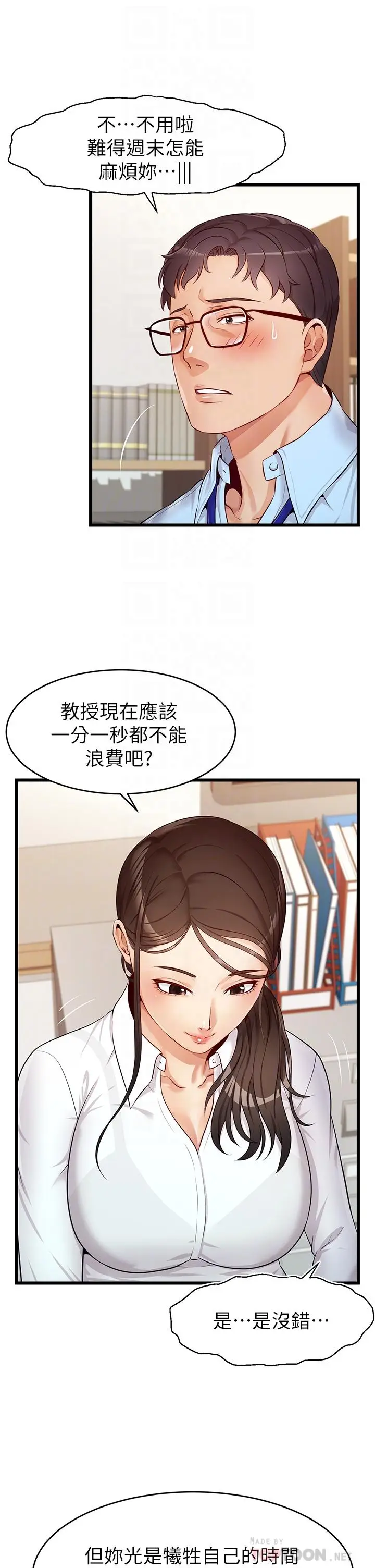 漫画《爸爸，请进!》第3话第10张图